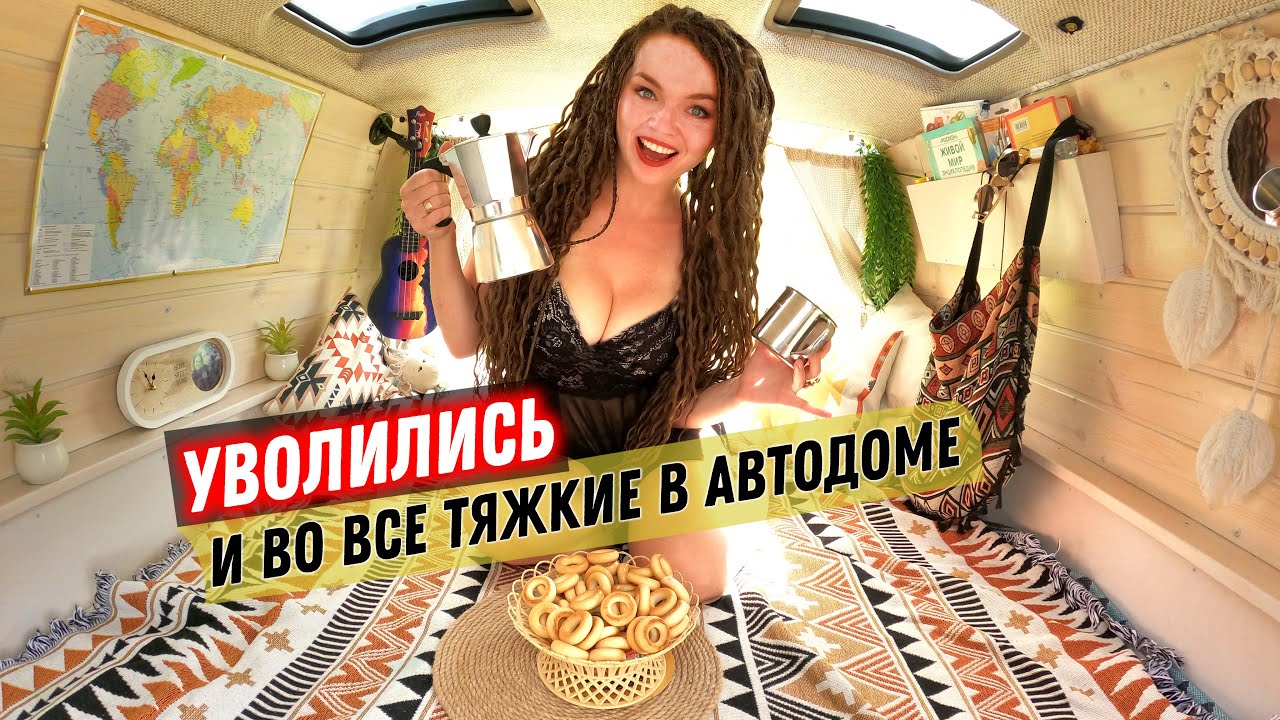 #1 Уволились с работы. Всё бросили и поехали в Монголию на автодоме. Первые поломки. DiKA vanlife
