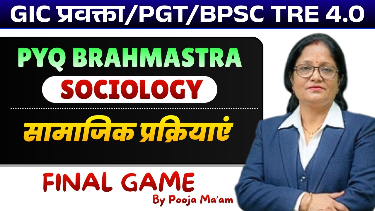 PYQ BRAHMASTRA ⚡⚡|| SOCIOLOGY CHAPTERWISE PYQ PRACTICE CLASS || BY POOJA MA'AM