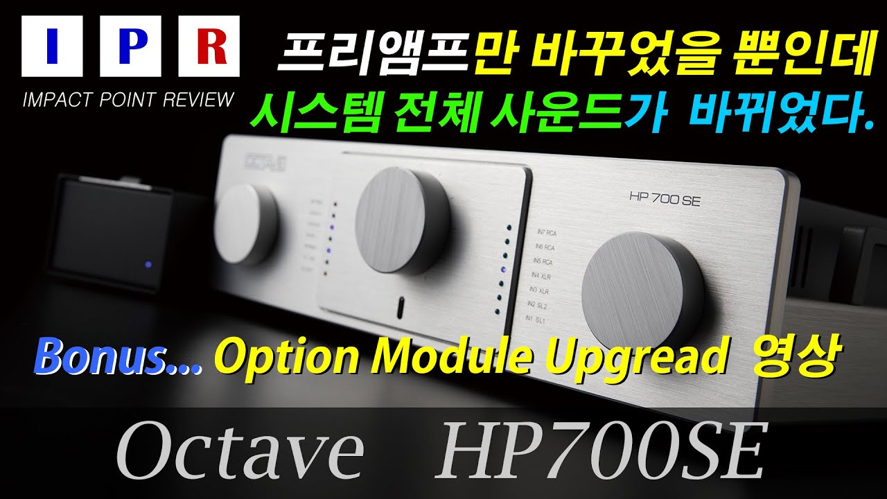 [IPR리뷰] Octave HP700se #octave #hp700 #앰프 #amplifier #IPR ##IPR리뷰 #audio #오디오