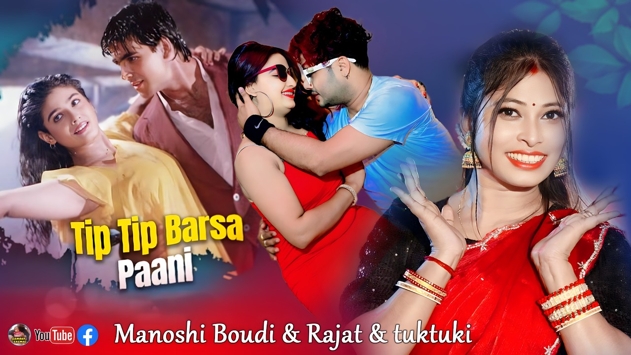 Tip Tip Barsa Paani \\ Cover By - Manoshi Boudi & Rajat \\ By - Samrat Sasmal