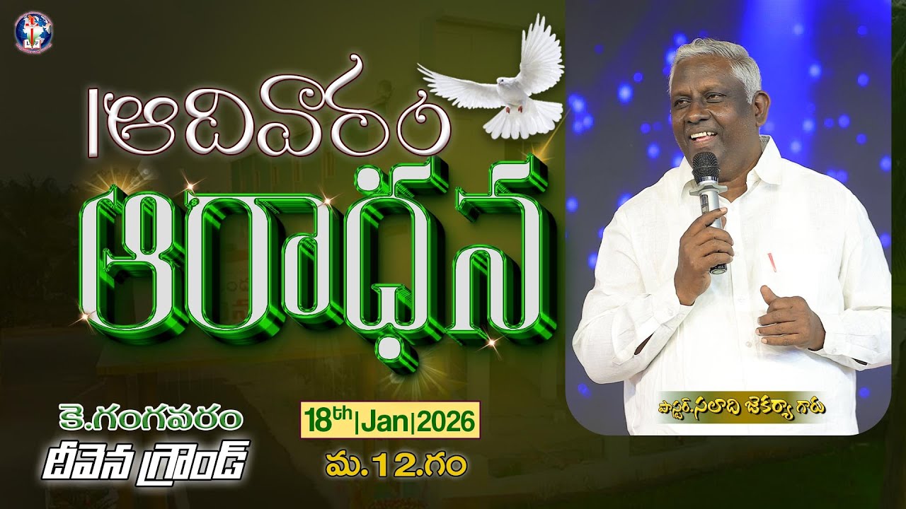 #LIVE - SUNDAY WORSHIP - 18/01/2026 - Little Flock Ministries,Deevena Ground.