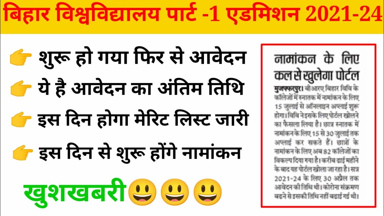 ba admission merit list 2021 || brabu ug admission 2021 || ba part 1 merit list 2021 || brabu news |