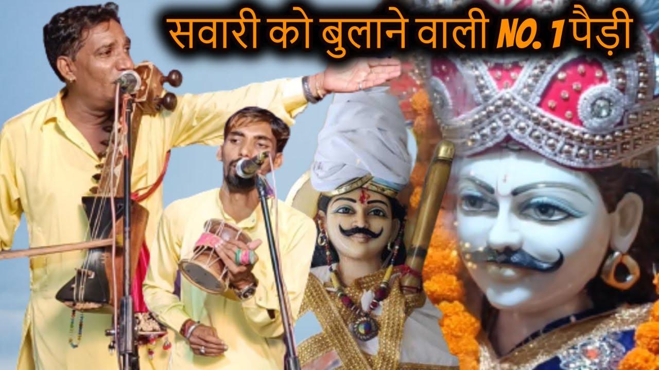 सवारी को बुलाने वाली No. 1 पैड़ी | Surinder Nath Ji | रैपा बाबा जी की पैडी | महंत श्री राकेश नाथ जी