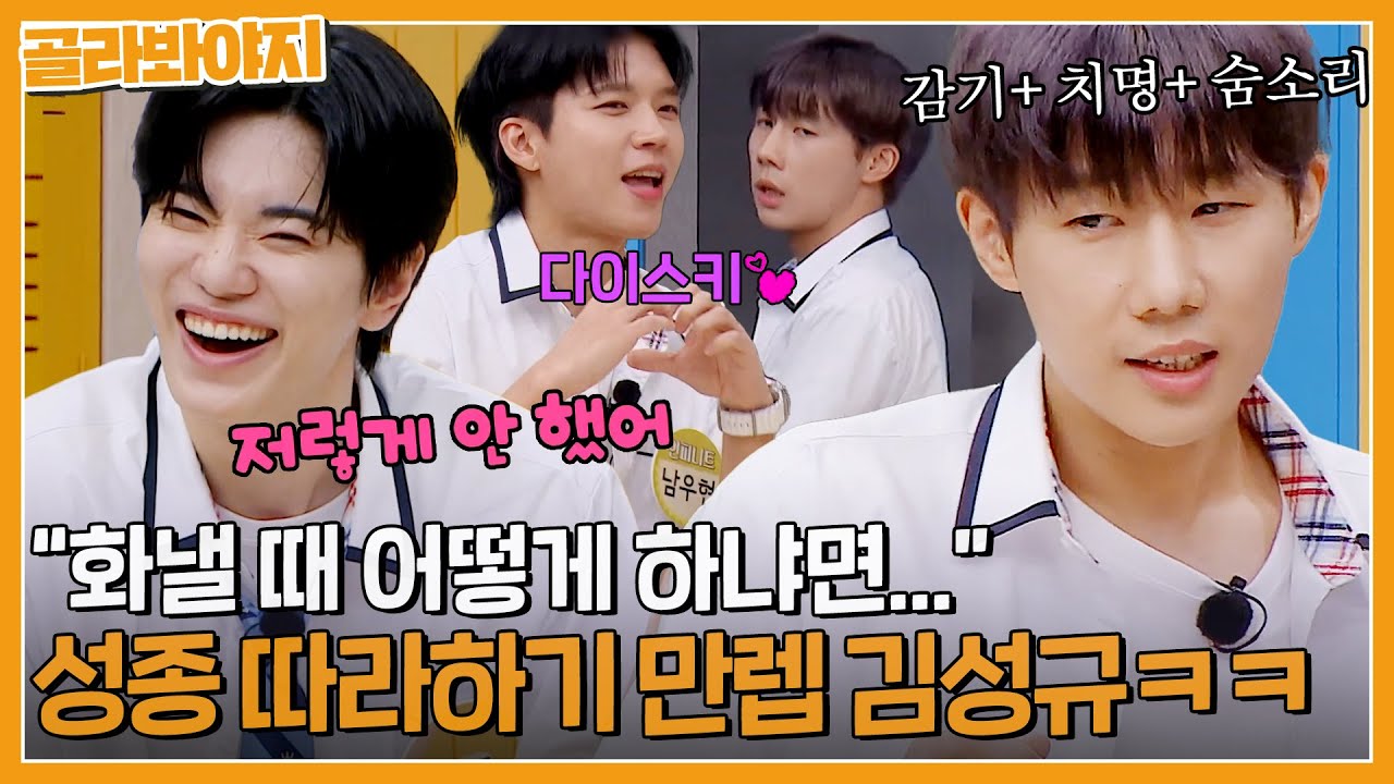 ＂치명적인 숨소리를...＂ 인피니트 김성규, 막내 이성종 따라하기(놀리기) 1등ㅋㅋㅋㅋ｜아는형님｜JTBC 230812 방송