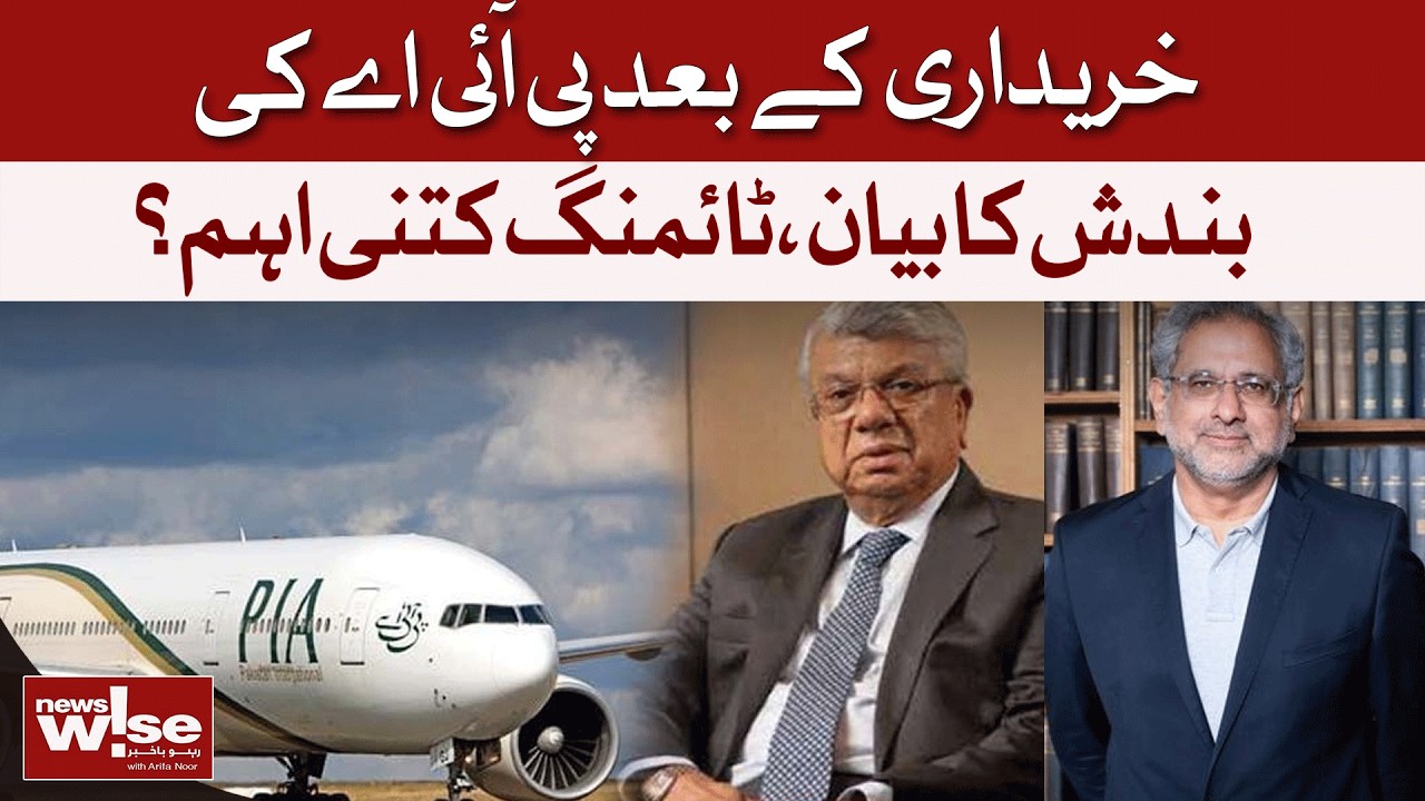 PIA's Post-Purchase Closure: Timing Everything? | Dawn News