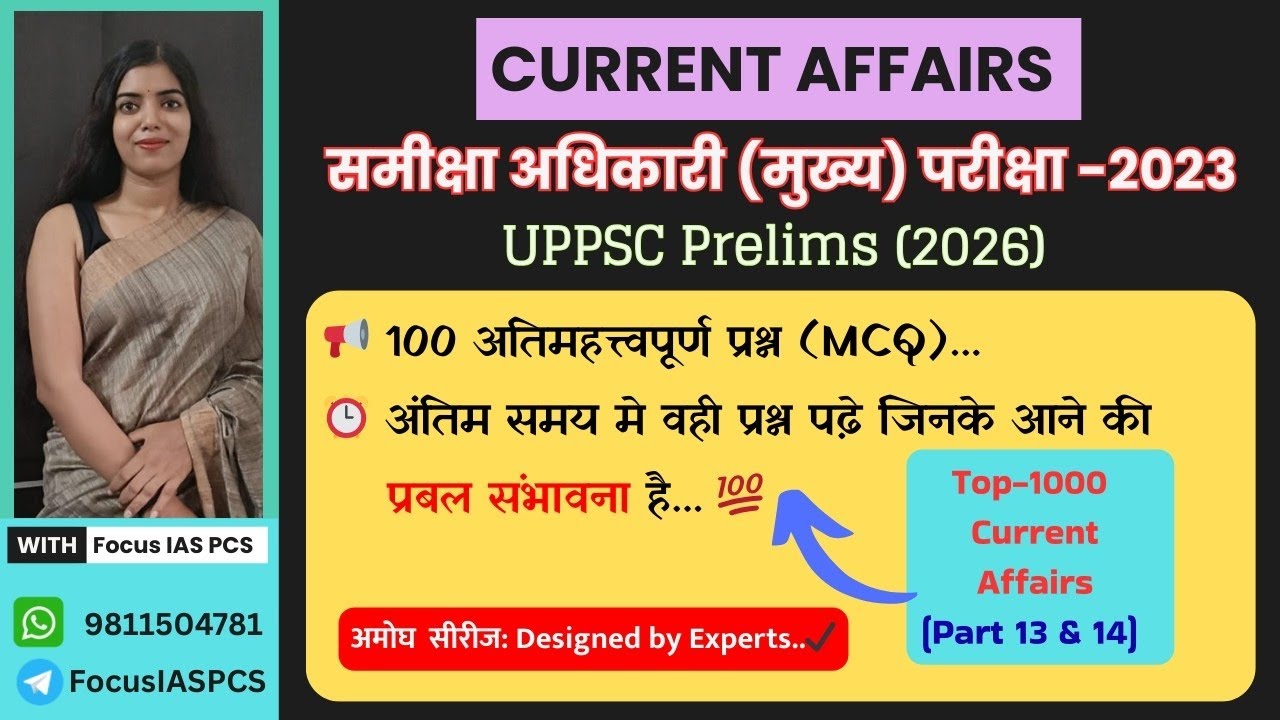 UPPSC Prelims 2026 & RO/ARO Mains: Top 1000 Current Affairs MCQ (Part 13 & 14) | अमोघ सीरीज🎯