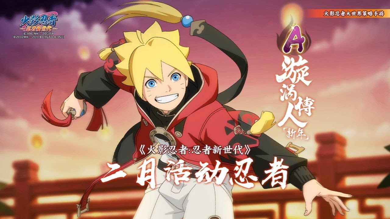 Naruto Online Mobile - A-Rank Ninja Uzumaki Boruto [New Year] Arrives!