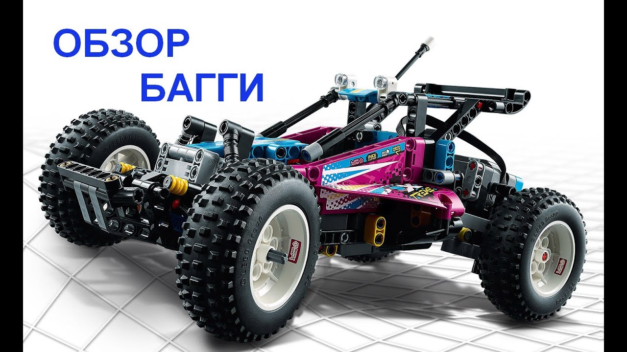 ОБЗОР ЛЕГО ТЕХНИК БАГГИ 42124 / LEGO Technic BUGGY REVIEW 42124