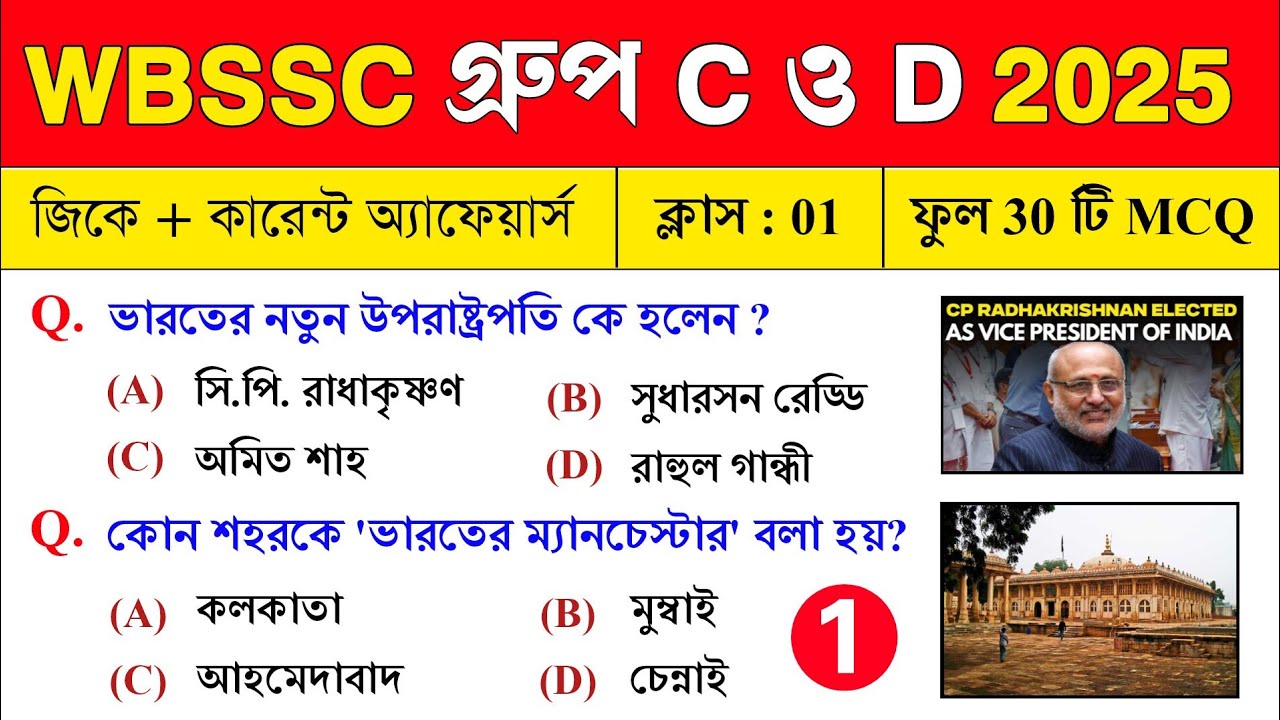 WBSSC Group C & D 2025 GK Current Affairs Class 1🔥wbssc group c and d preparation 2025 #wbssc2025