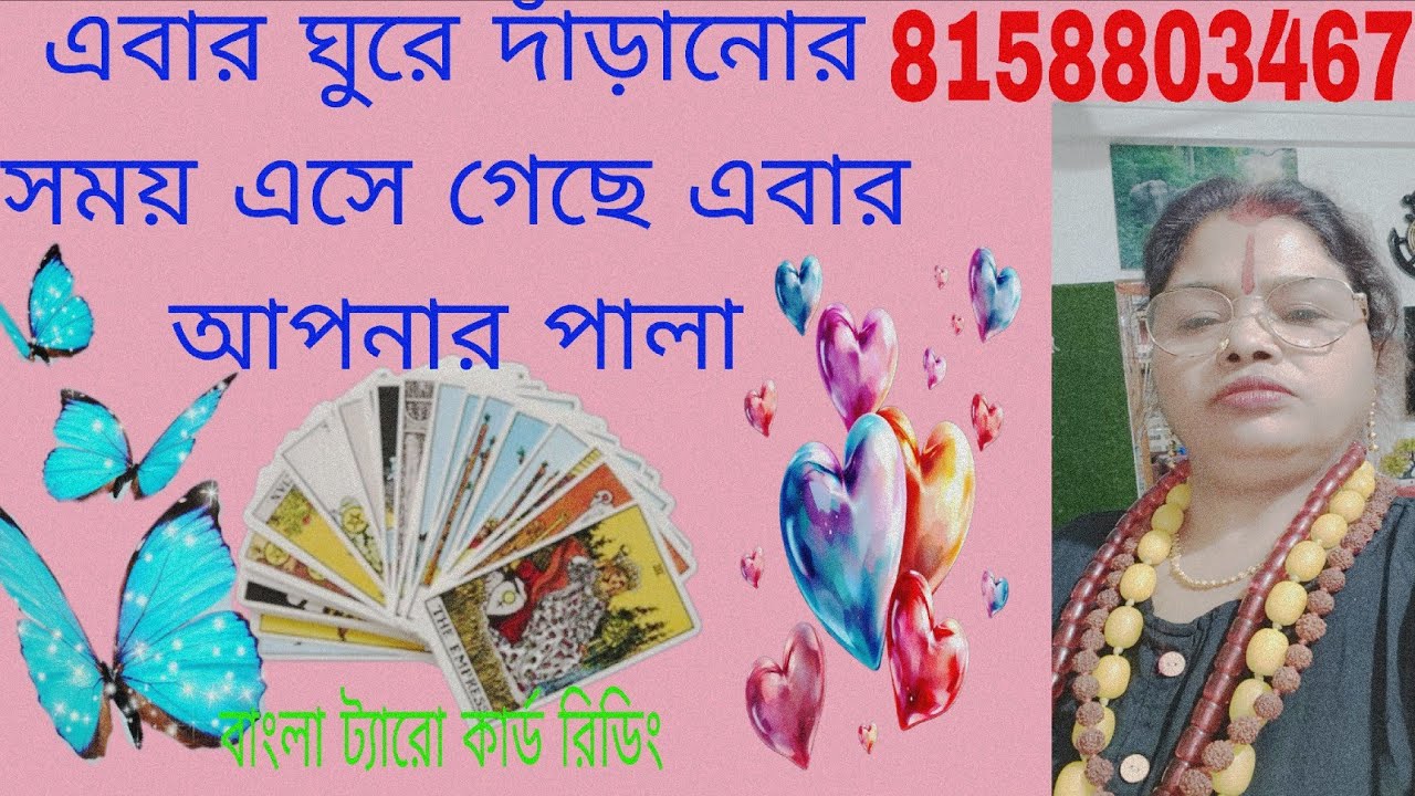 ঘুরে দাঁড়ানোর সময় 🧿এসে গেছে এবার আপনার পালা! #tarot #tiktok #future #tamil #astrology 