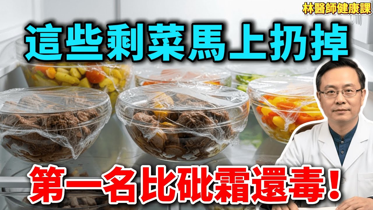 隔夜菜到底能不能吃？專家揭秘：只有這幾種相對安全，其他的快扔掉！
