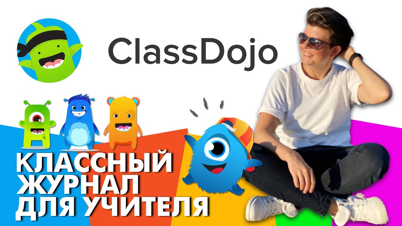 Class DOJO для учителей | Классный журнал бесплатно