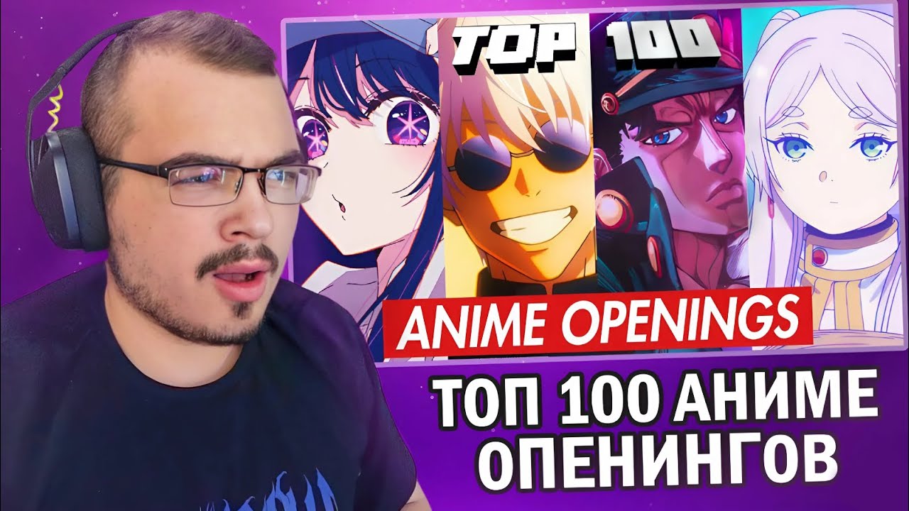Топ 100 самых прослушиваемых аниме опенингов за все время | Реакция