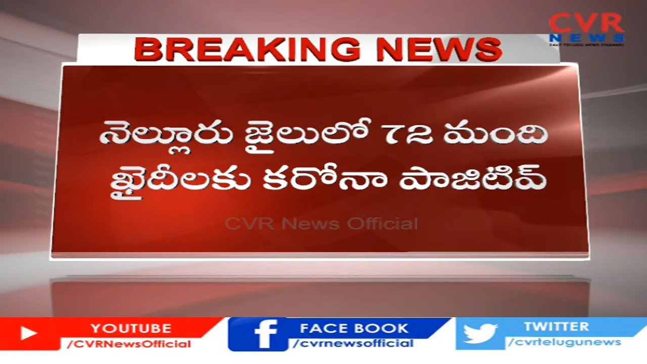 72 prisoners in Nellore Central Jail tests positive for coronavirus | CVR News