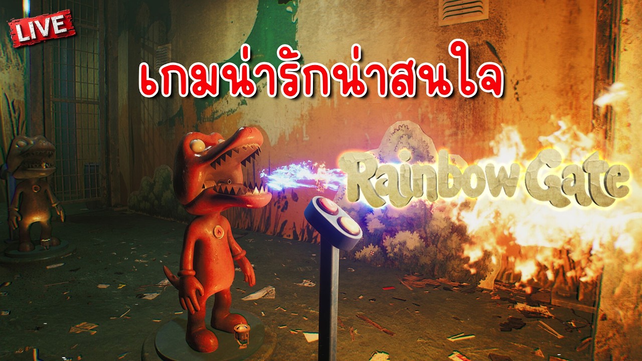 เกมน่ารักน่าสนใจ | Rainbow Gate
