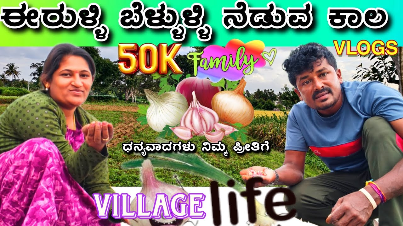 ಈ ರೀತಿ ಗದ್ದೆ ಹತ್ತಿರ ಗಂಡ ಹೆಂಡತಿ ಗೇಮೆ ಮಾಡಿದರೆ ತಪ್ಪೇನು...? #sakkarenadukempa #EREGOWDANAKOPPALUKEMPA