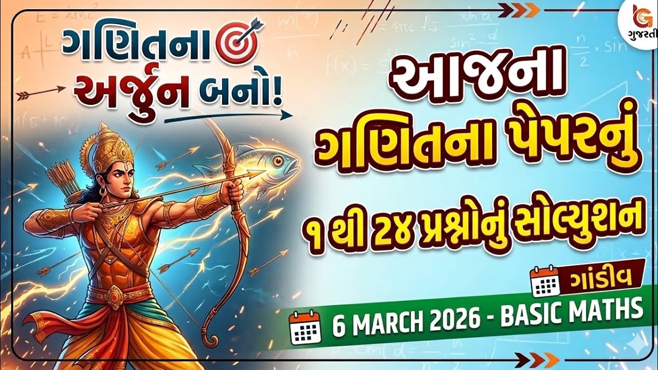 ​Std 10 Basic Maths Paper Solution 2026 | 6 March 2026 | પ્રશ્ન 1 થી 24 (વિભાગ-A) સંપૂર્ણ સોલ્યુશન