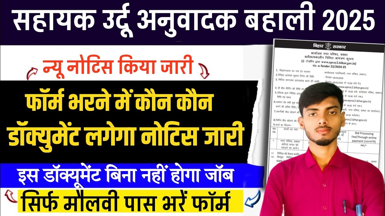 Urdu Anuwadak Bahali main kaun kaun sa document lagega / Urdu Anuvadak Bahali Ka Form Filup Kab Se