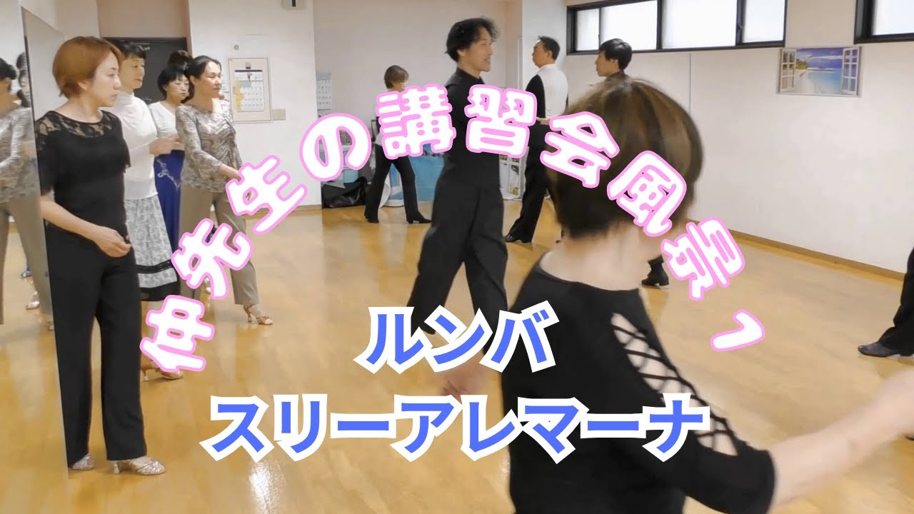 １，仲清志先生のルンバ講習会風景　スリーアレマーナ
