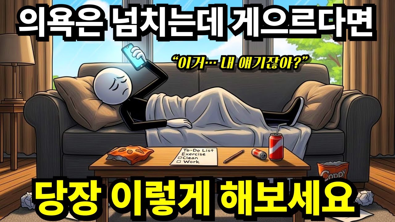 의욕은 넘치는데 게으르다면, 당장 이렇게 해보세요 (Just do it!)