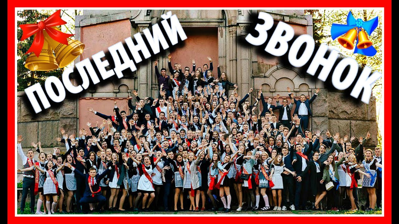 ПОСЛЕДНИЙ ЗВОНОК 11 А || КАК ЭТО БЫЛО? || Мария лось