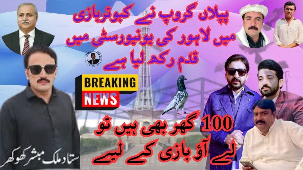 Kabootarbaazi Ki Duniya Ka Bara Match 🤫Mithu Lali vs Malik Mubashir Khokhar 😱