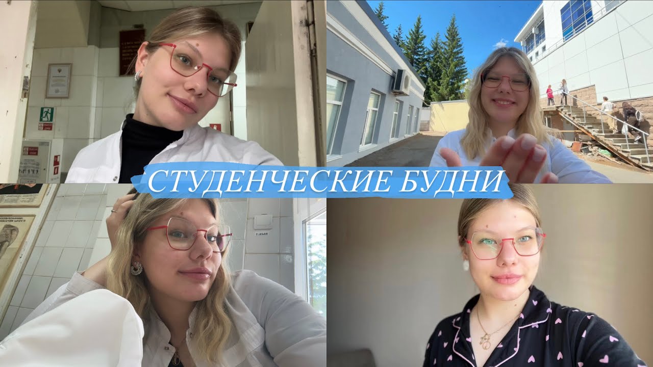 ВЛОГ | студенческие будни | 2 семестр | зачеты и экзамены