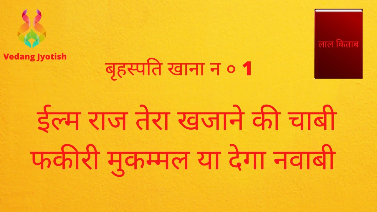 Lal Kitab - Jupiter in 1st House | लाल किताब - गुरु खाना न ० 1 #lalkitab #jupiter #lal_kitab