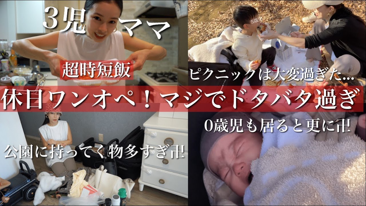 【３児ママ】産後3ヶ月👶容赦無しの休日ワンオペ【ワーママ】