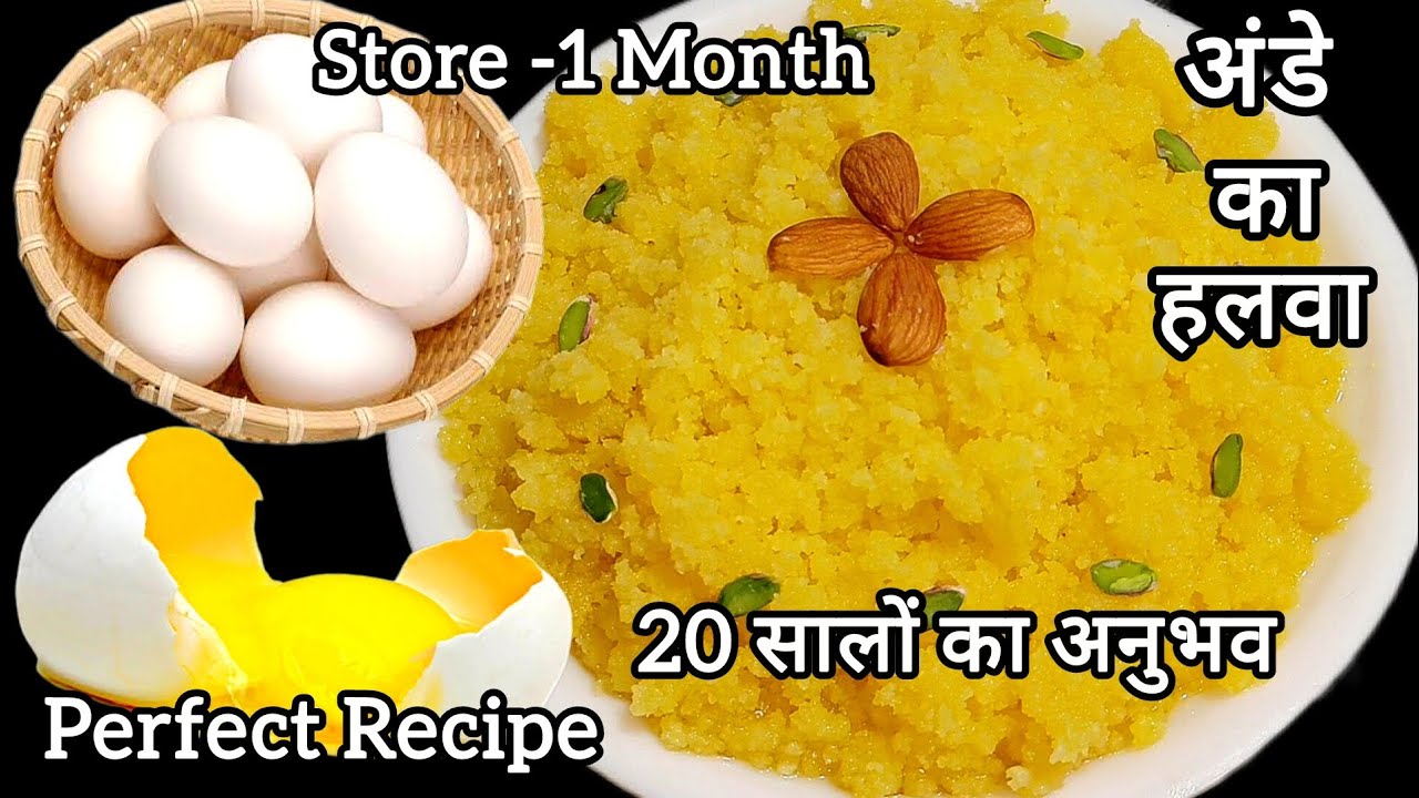 पूरे सोशल मीडिया पर नहीं मिलेगी ये Perfect अंडे के हलवे की Recipe/Egg Halwa/Ande Ka Halwa 
