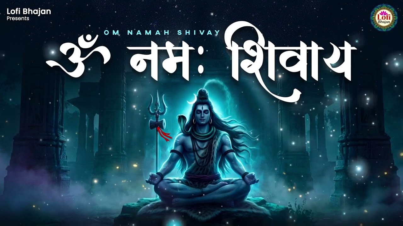 ॐ नमः शिवाय जाप | Om Namah Shivaya (Slowed + Reverb) 108 Times | Shiva Bhajan | Lofi Bhajan