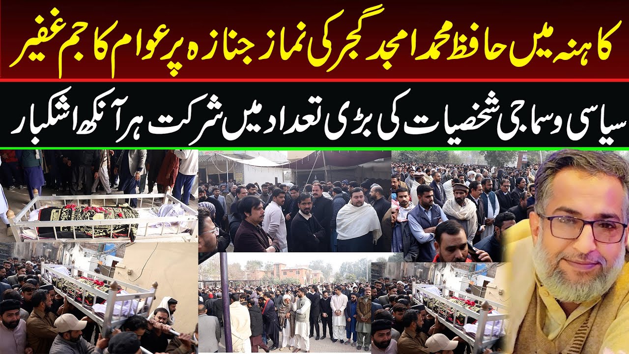 Hafiz Muhammad Amjad Gujjar ky Janaza main awam ka Jam e Ghafeer lag gaya || 94 News Live