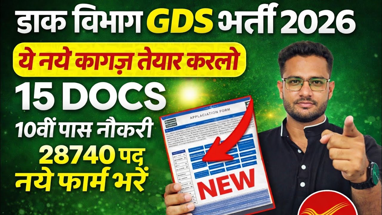 GDS New Vacancy 2026 GDS Documents Required | GDS Documents List | Post Office GDS Vacancy 2026