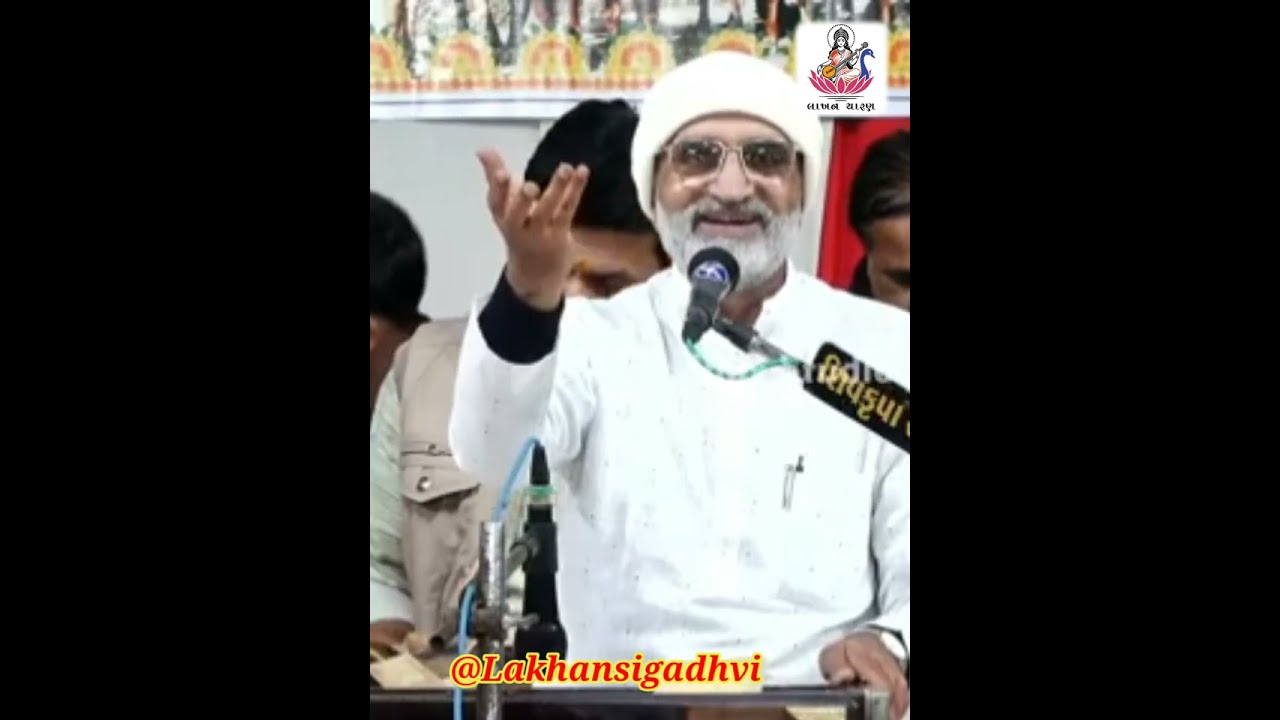 સતાધાર || સંતશ્રી શામજી બાપુ || Satadhar || Sain Shri Samjibapu || @LakhansiGadhvi || લાખણશી ગઢવી ||