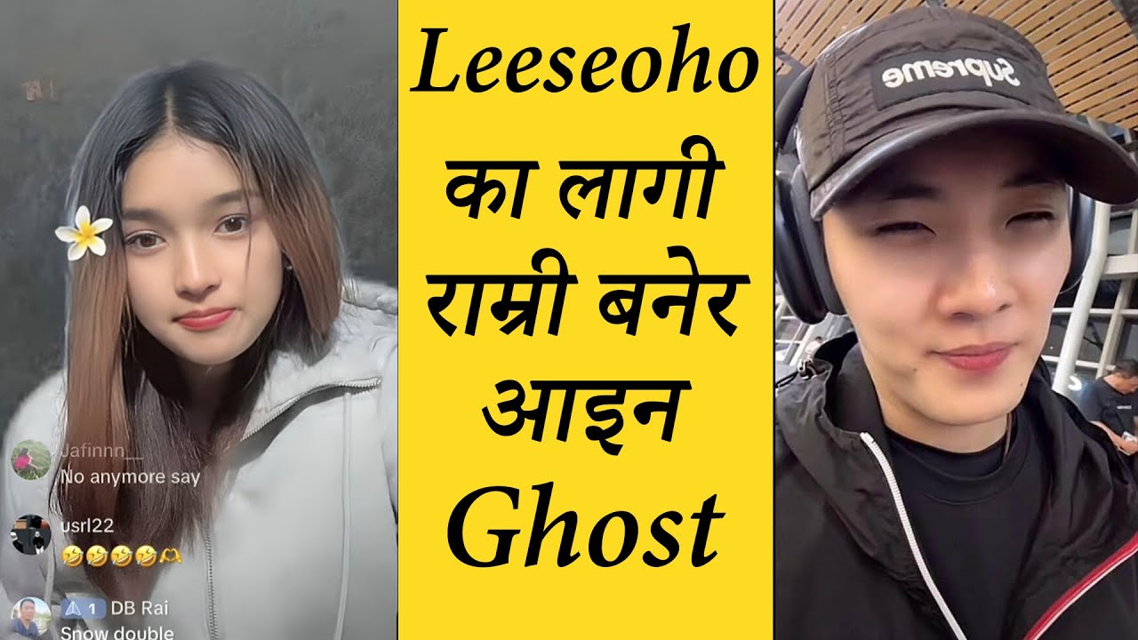 Leeseoho लाइभ आउदिन भनेपछि Ghost ले Girlfriend सग सुतिराछ रे Leeseoho लाइ 🤣🤣🤣🤭