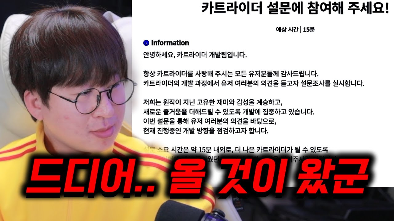 카트라이더 클래식 오피셜 설문조사 같이 해보기