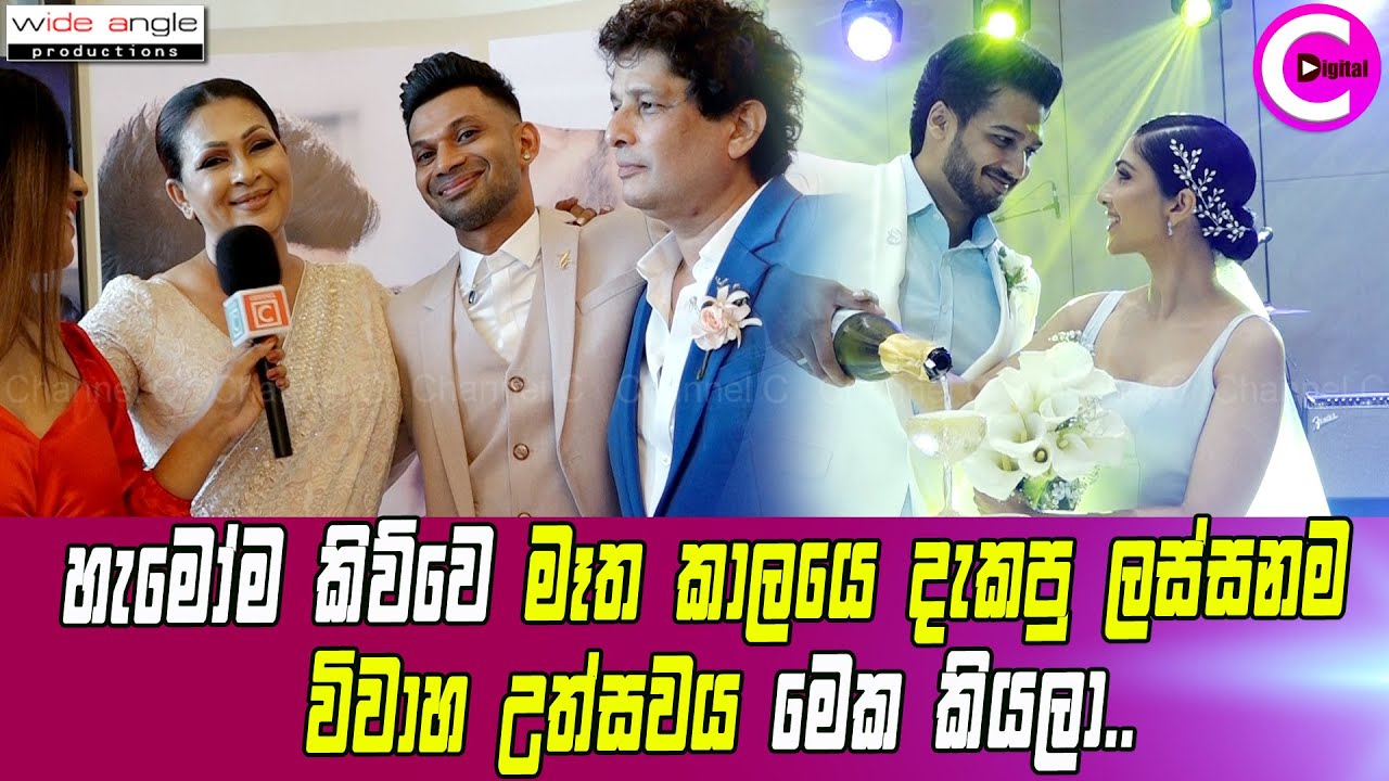 👌 හැමෝම කිව්වෙ මෑත කාලයෙ දැකපු ලස්සනම විවාහ උත්සවය මේක කියලා..❤ Namal Udugama & Ruwanthi Mangala