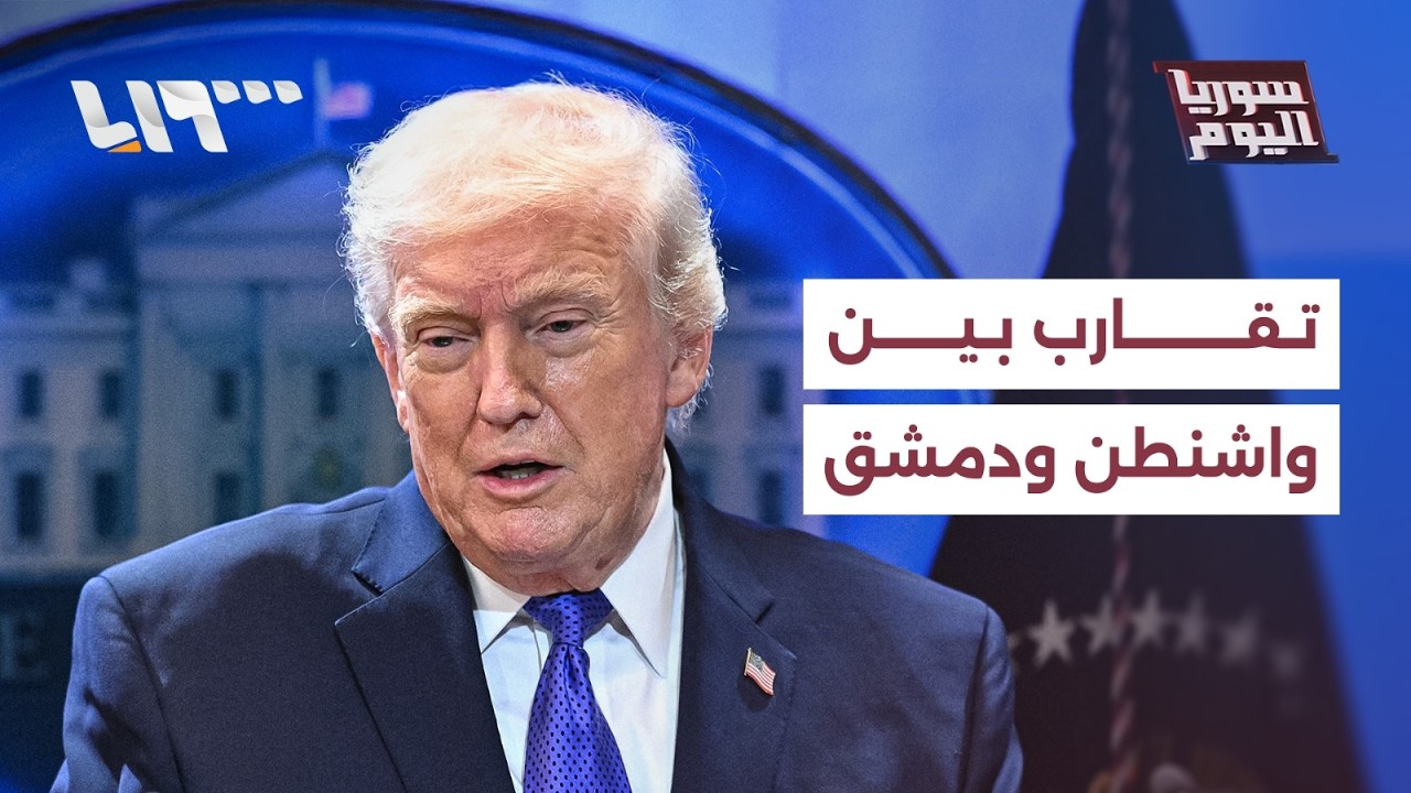 واشنطن تخطط لاستئناف عمل سفارتها في دمشق.. ما دلالات الخطوة؟ | سوريا اليوم
