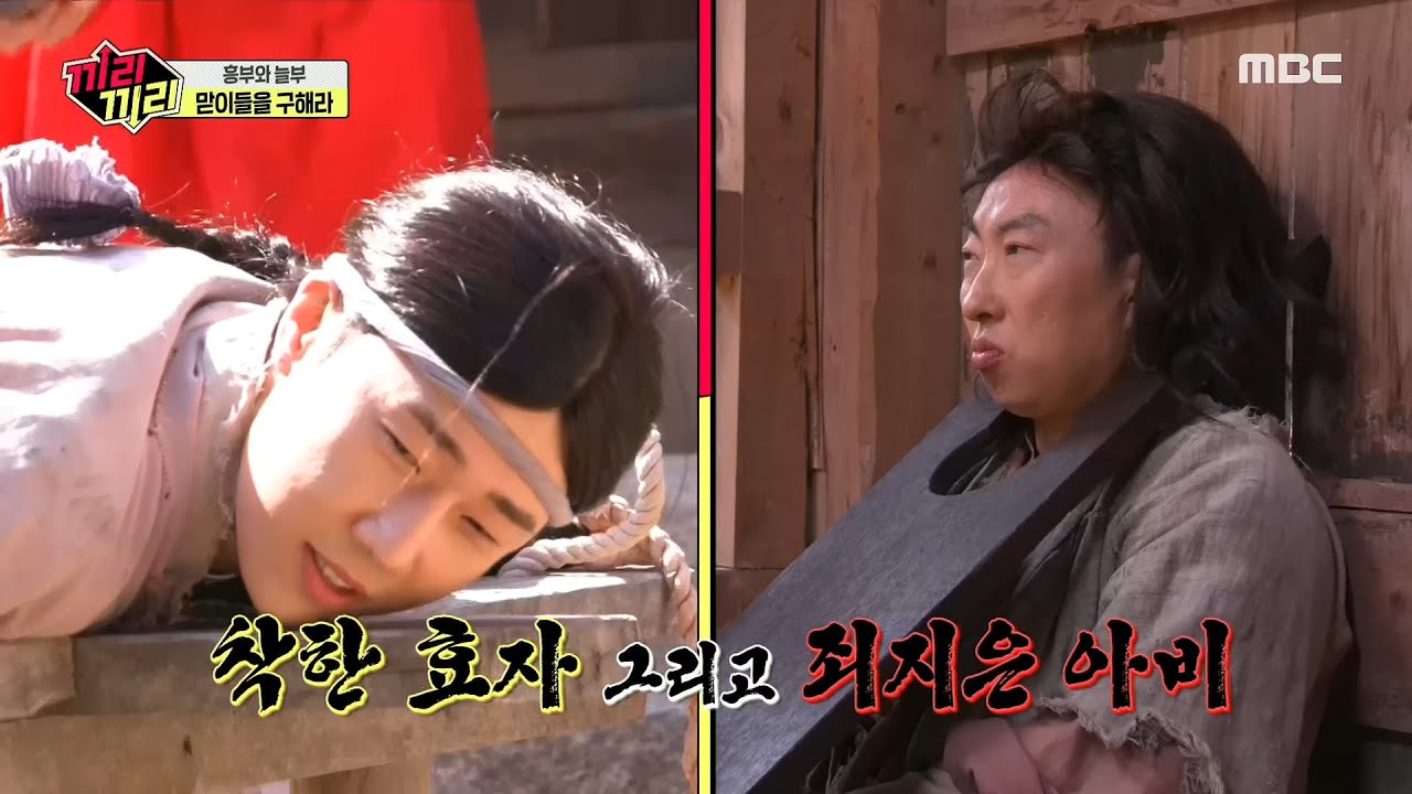 [끼리끼리] 아버지 명수를 위해 대신 맞는 효자 작규 ㅠㅠ20200405