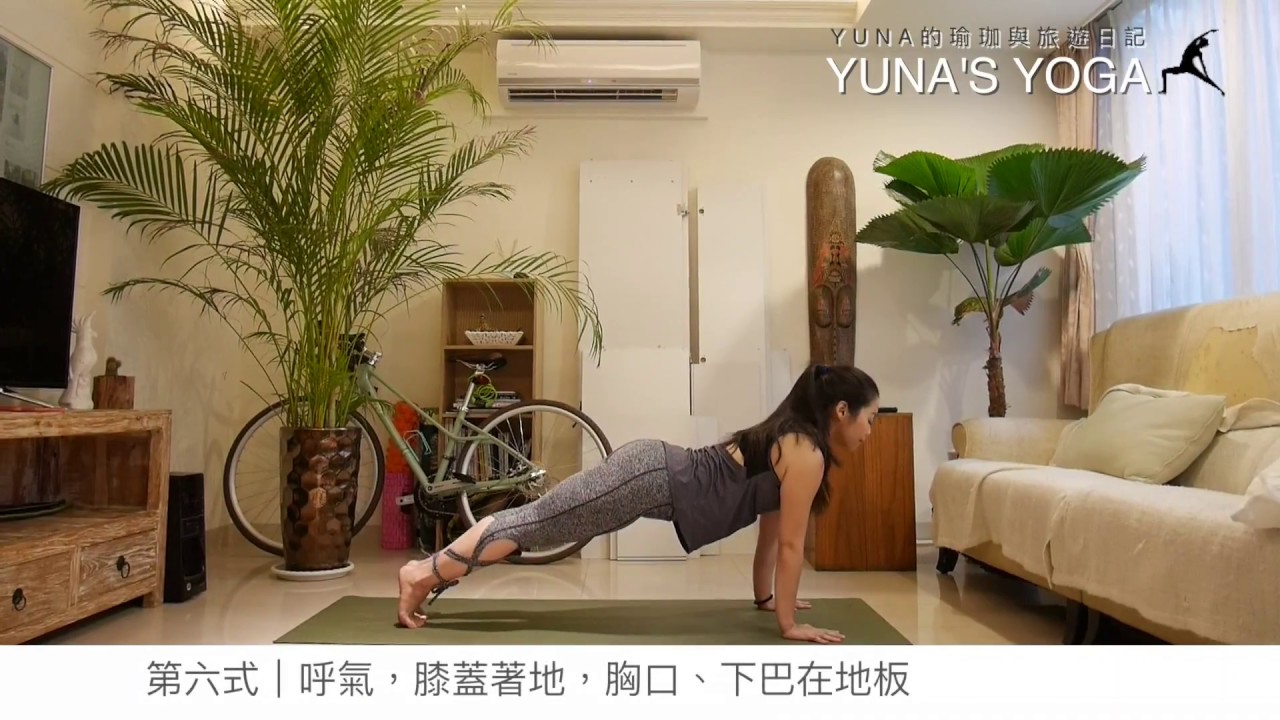 【OUTSM X Yuna】瑜珈教室－拜日式十二招