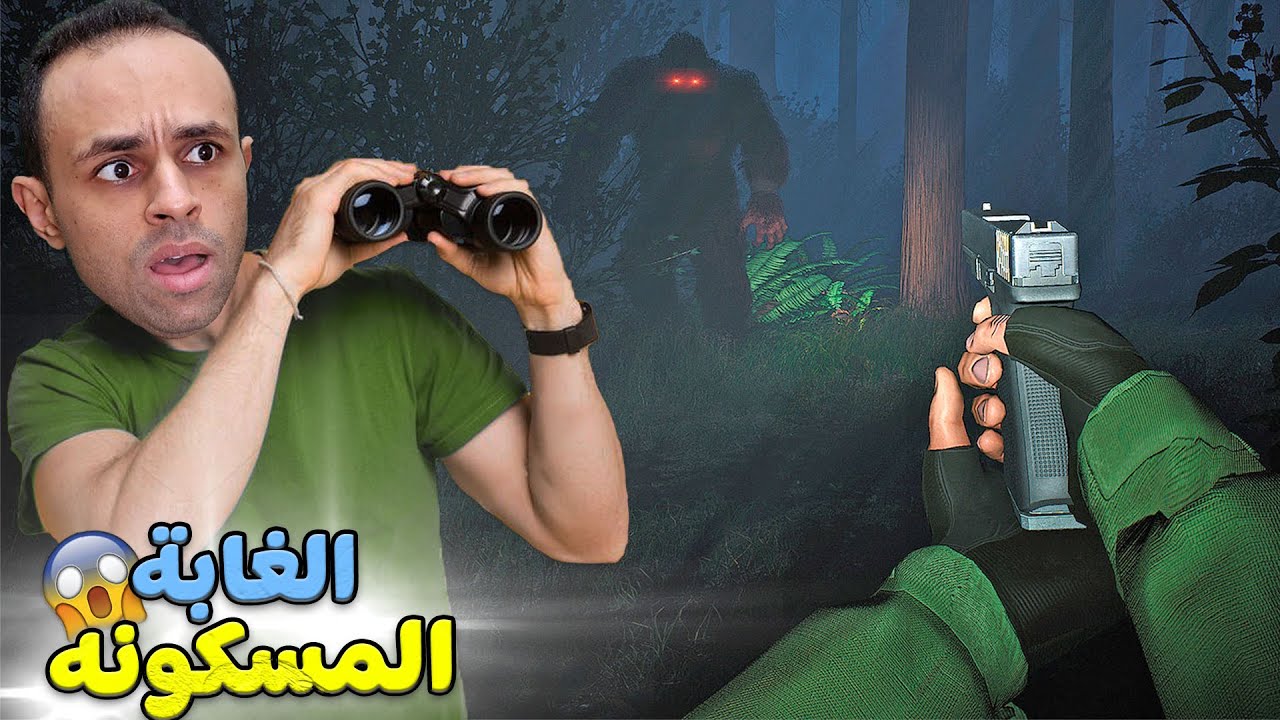 اشياء مرعبة صورتها كاميرات المراقبة فى الغابة Bigfoot !! 😱🦍