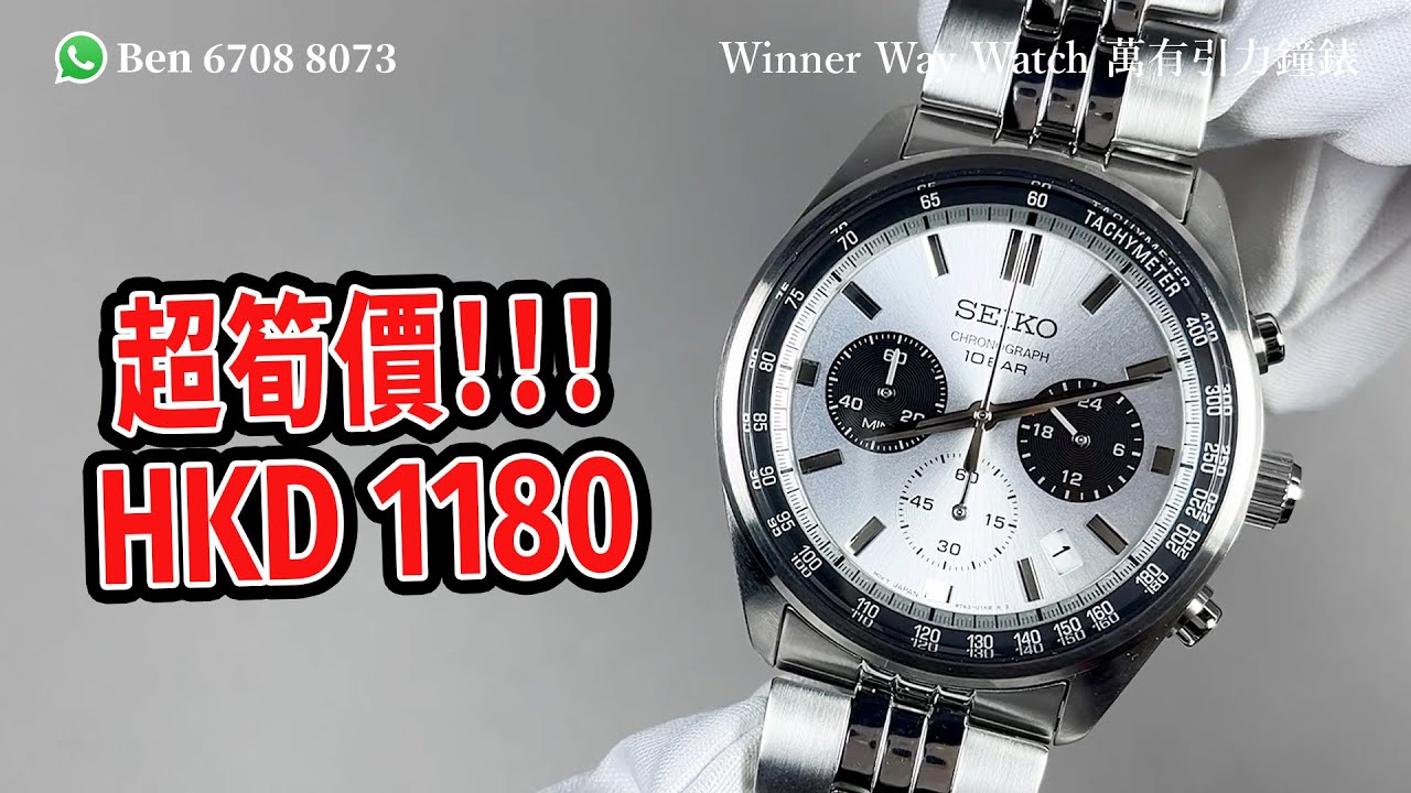 【第640集】SEIKO 黑白熊貓面🐼 石英計時錶 SSB425P1 超筍價🔥HKD 1180 Ben介紹WhatsApp📞+852 6708 8073 查詢｜萬有引力 #seiko