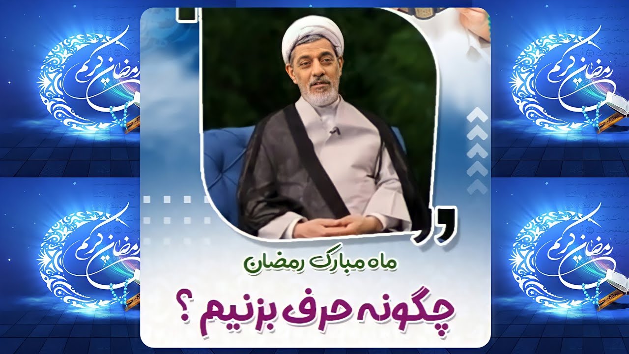 چگونه حرف بزنیم؟ | دکتر رفیعی