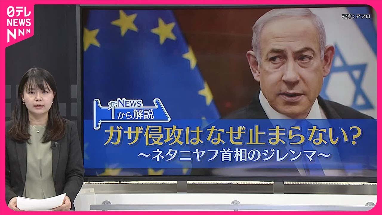 【解説】ガザ侵攻はなぜ止まらない？～ネタニヤフ首相のジレンマ～