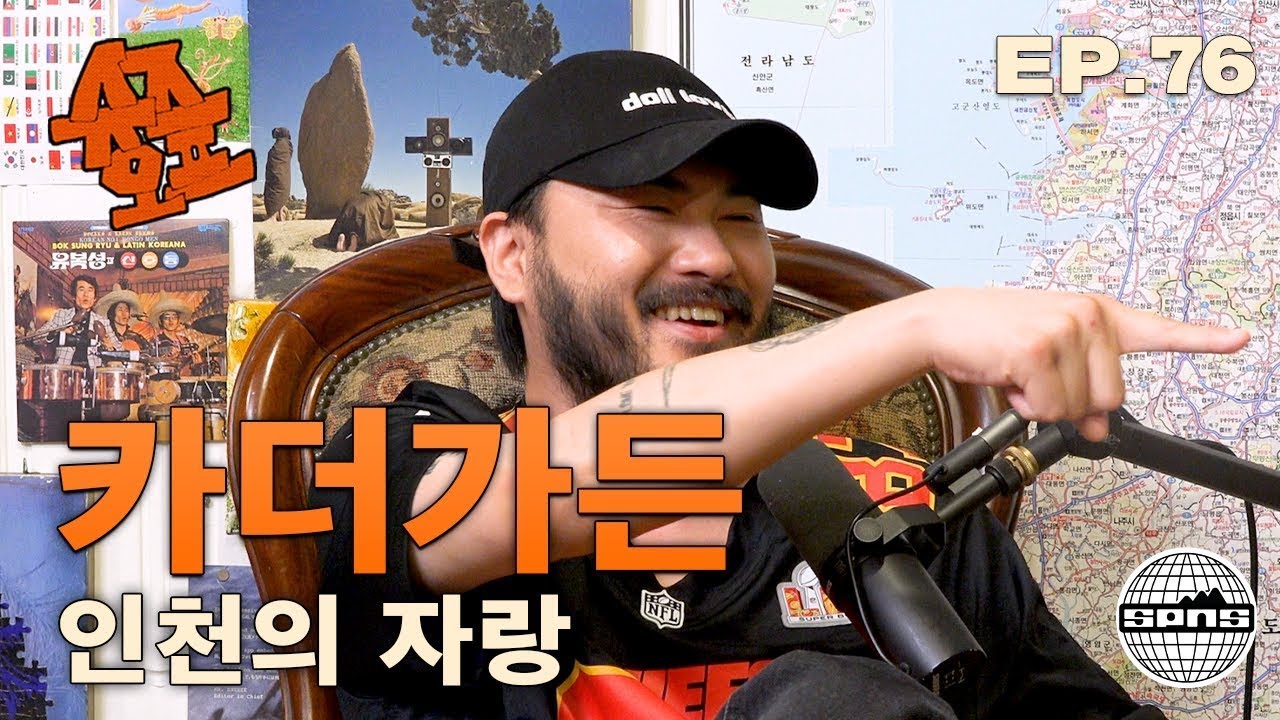 카더가든과 슈즈오프 EP.76 l 오히려 짜쳐서 성공한 가수