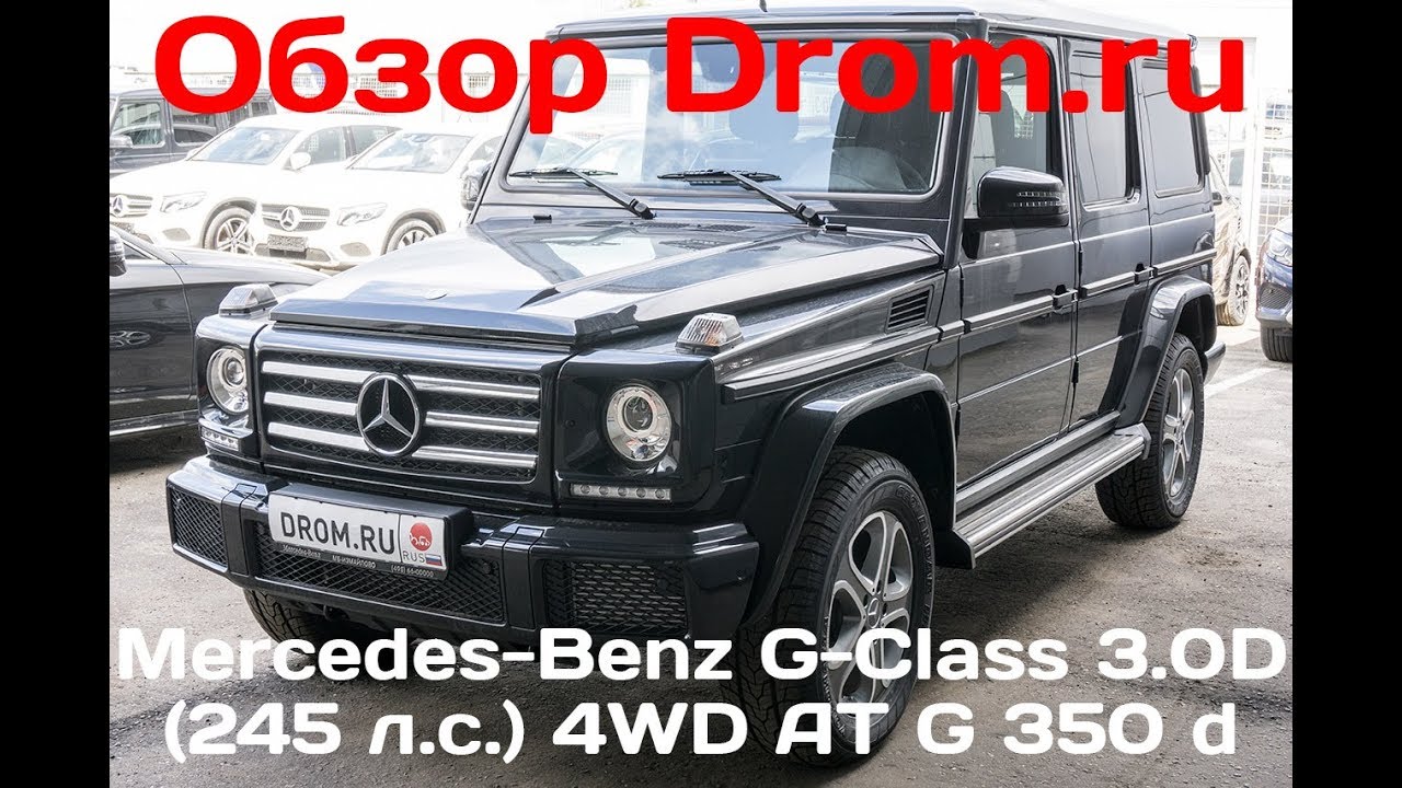 Mercedes-Benz G-Class 2017 3.0D (245 л.с.) 4WD AT G 350 d - видеообзор