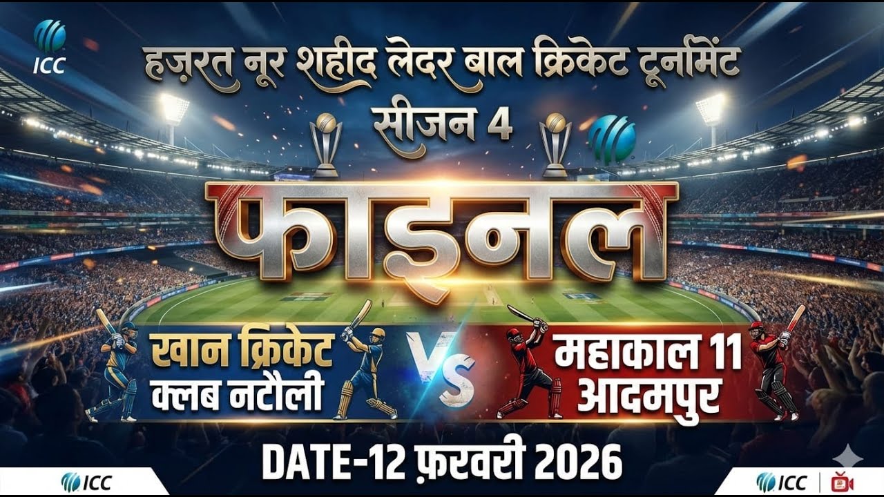 खान किक्रेट क्लब नटोली VS महाकाल 11 आदमपुर