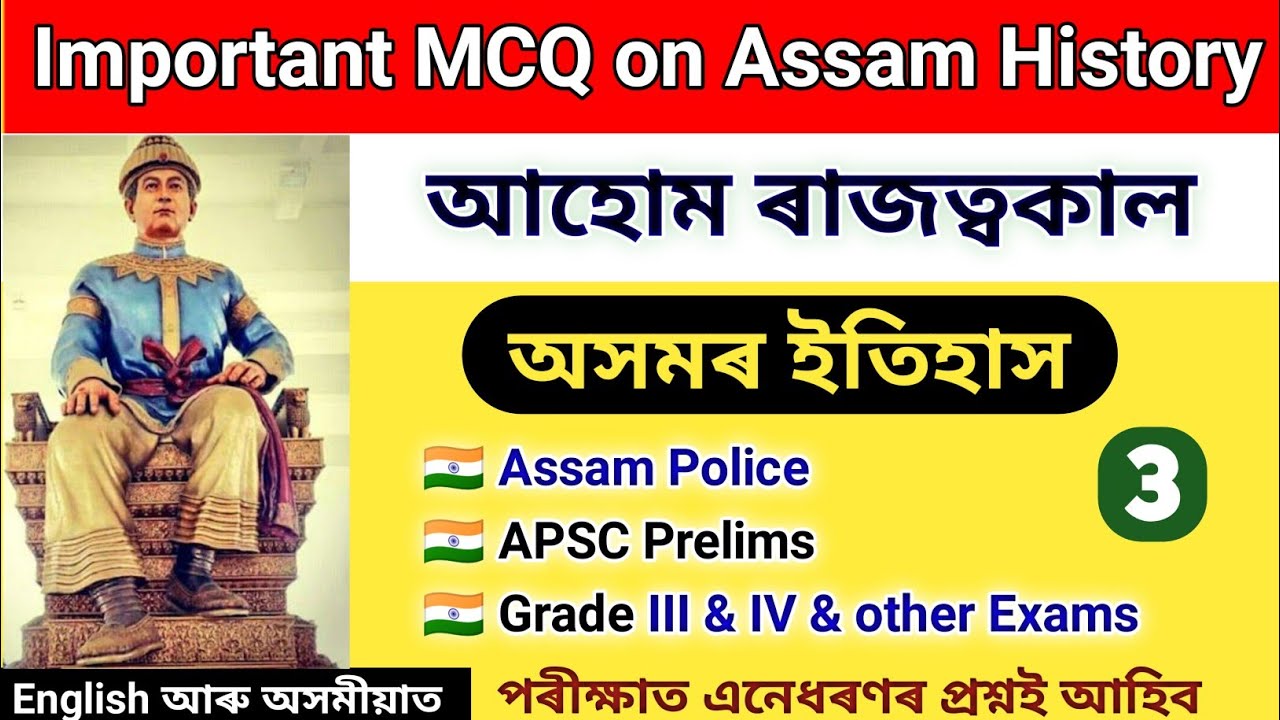 Assam History GK Question And Answer || History Of Ahom kingdom || Assam GK for Competitive Exam ||