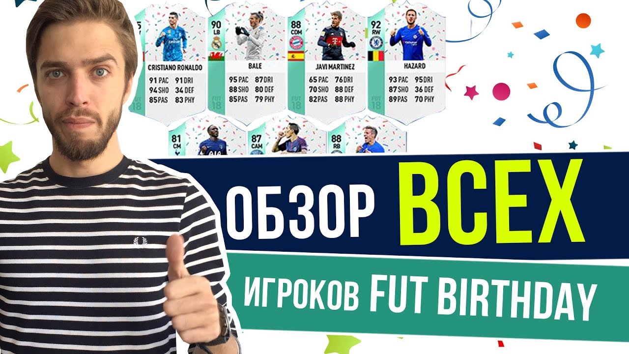 A Review of ALL FUT Birthday Players in FIFA 18