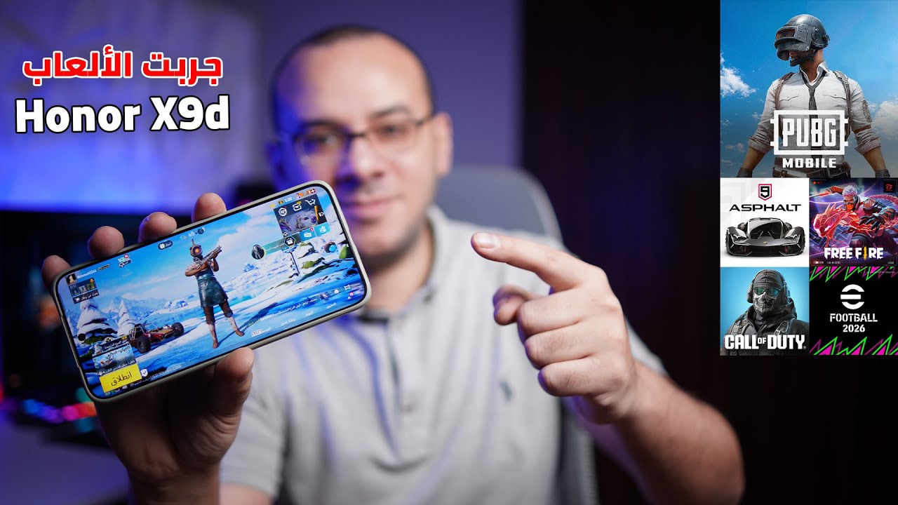 جربت اشهر 5 العاب على Honor x9d || اتفجئت من النتيجة